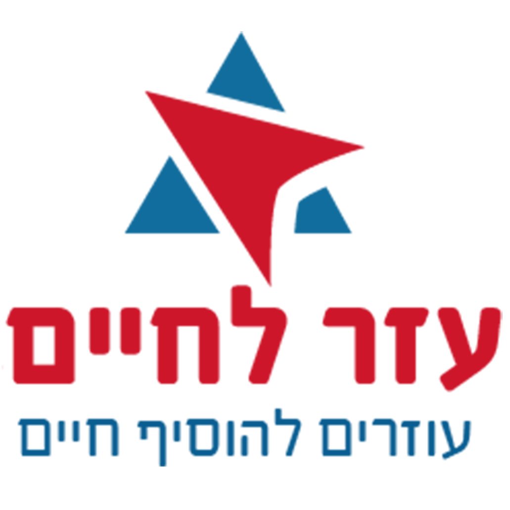 עזר לחיים